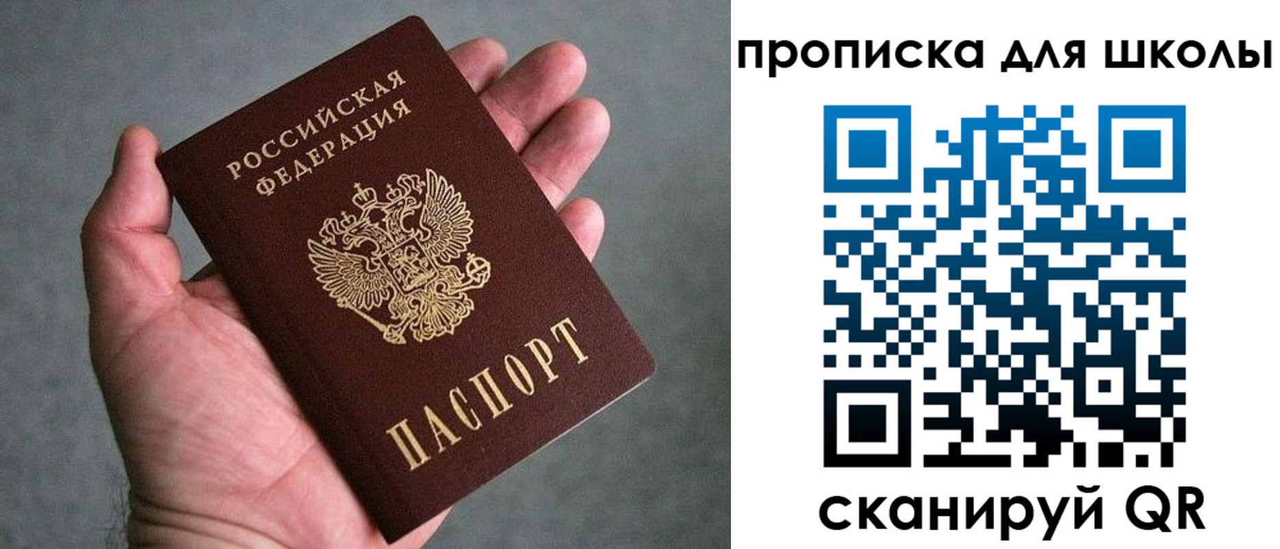 прописка для школы в Баксане